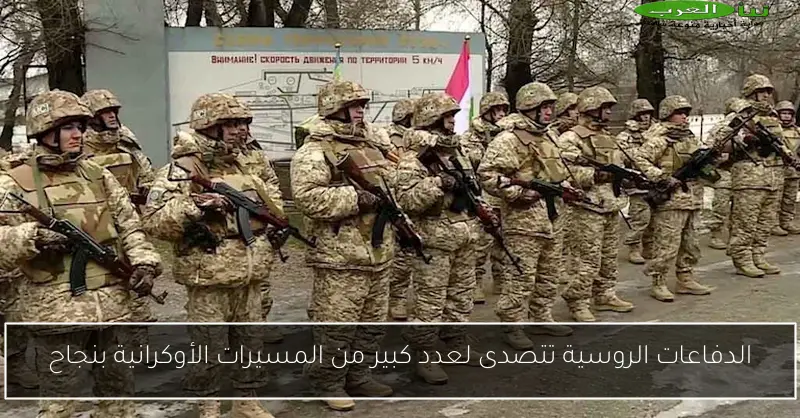 الدفاعات الروسية تتصدى لعدد كبير من المسيرات الأوكرانية بنجاح