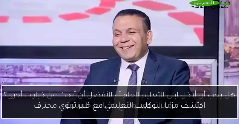 اكتشف مزايا البوكليت التعليمي مع خبير تربوي محترف