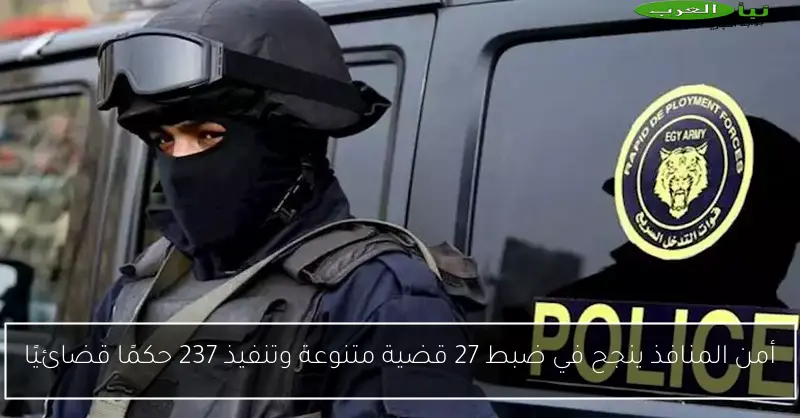 مصرع أربعة أفراد خلال مداهمة لموقع مخدرات في الإسكندرية