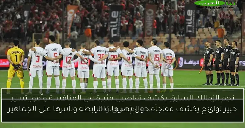 خبير لوائح يكشف مفاجأة حول تصرفات الرابطة وتأثيرها على الجماهير