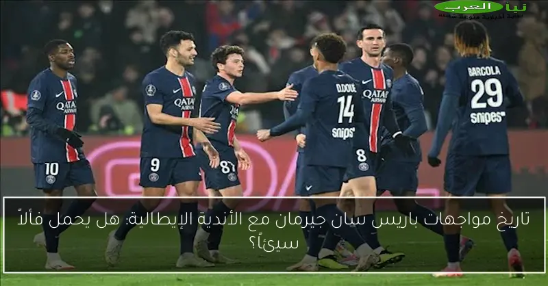 موعد مباراة باريس سان جيرمان ضد ستاد ريمس في نهائي كأس فرنسا وأهم القنوات الناقلة لها