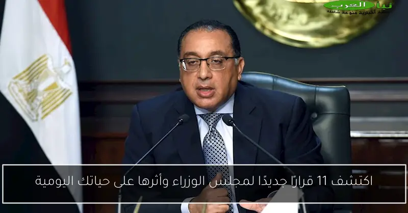 رئيس الوزراء يراقب آخر مستجدات احتفالية افتتاح المتحف المصري الكبير