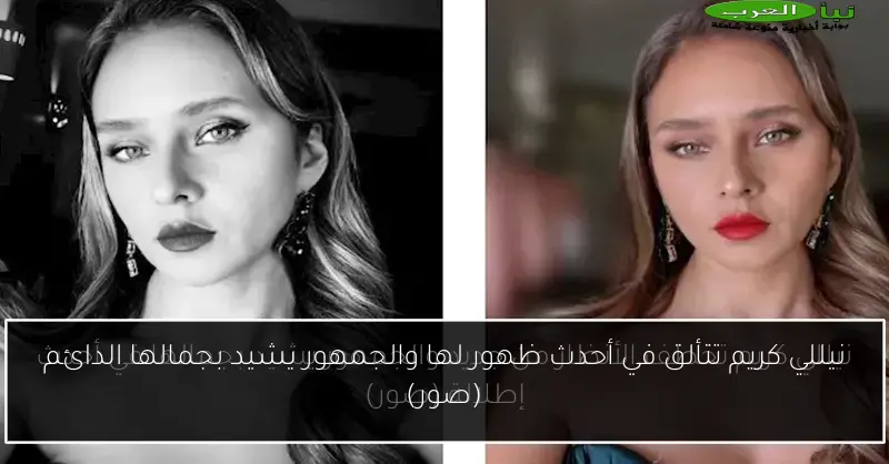 نيللي كريم تتألق في أحدث ظهور لها والجمهور يشيد بجمالها الدائم (صور)