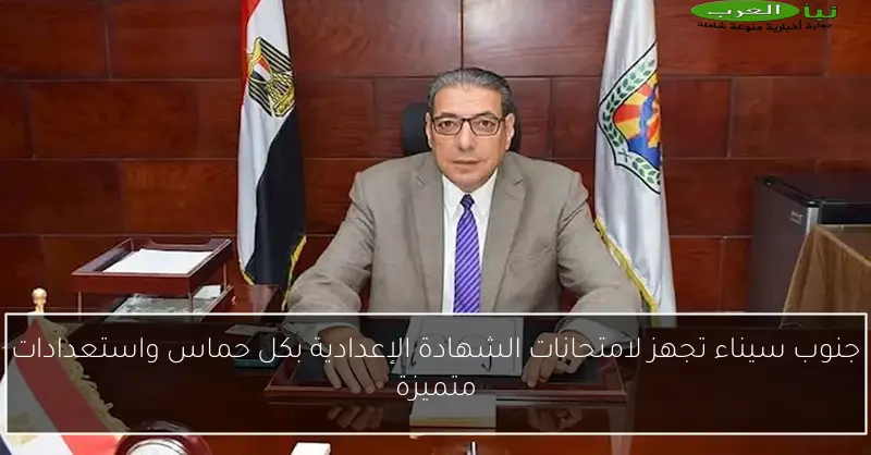 جنوب سيناء تجهز لامتحانات الشهادة الإعدادية بكل حماس واستعدادات متميزة