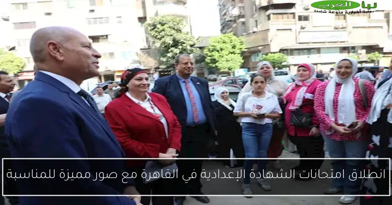 انطلاق امتحانات الشهادة الإعدادية في القاهرة مع صور مميزة للمناسبة