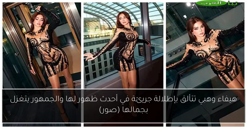 هيفاء وهبي تتألق بإطلالة جريئة في أحدث ظهور لها والجمهور يتغزل بجمالها (صور)