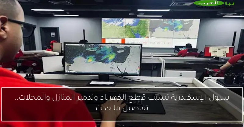 سيول الإسكندرية تسبب قطع الكهرباء وتدمير المنازل والمحلات.. تفاصيل ما حدث