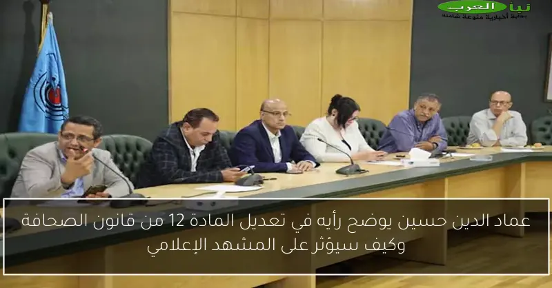 عماد الدين حسين يوضح رأيه في تعديل المادة 12 من قانون الصحافة وكيف سيؤثر على المشهد الإعلامي