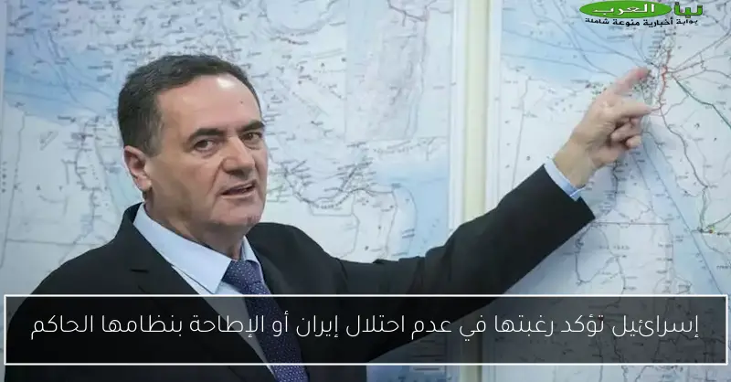 إسرائيل تؤكد رغبتها في عدم احتلال إيران أو الإطاحة بنظامها الحاكم