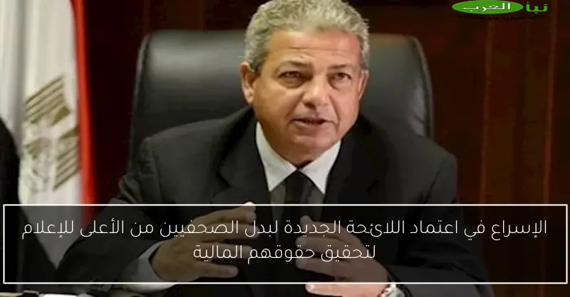 الإسراع في اعتماد اللائحة الجديدة لبدل الصحفيين من الأعلى للإعلام لتحقيق حقوقهم المالية
