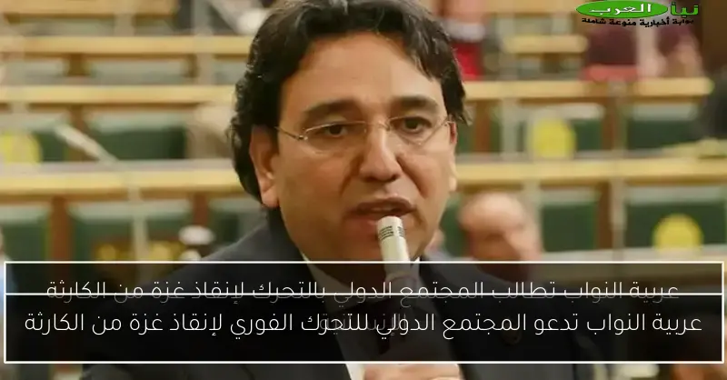 عربية النواب تدعو المجتمع الدولي للتحرك الفوري لإنقاذ غزة من الكارثة