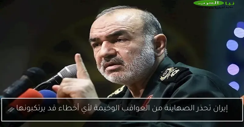 إيران تحذر الصهاينة من العواقب الوخيمة لأي أخطاء قد يرتكبونها