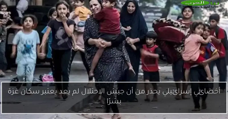 أخصائي إسرائيلي يحذر من أن جيش الاحتلال لم يعد يعتبر سكان غزة بشرًا