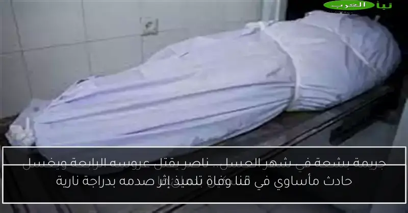 حادث مأساوي في قنا وفاة تلميذ إثر صدمه بدراجة نارية