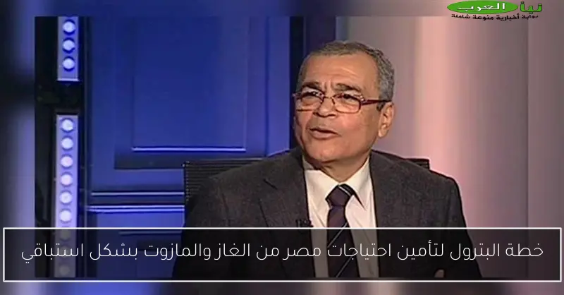 خطة البترول لتأمين احتياجات مصر من الغاز والمازوت بشكل استباقي