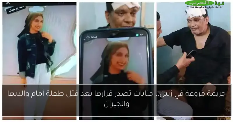 جريمة مروعة في زنين.. جنايات تصدر قرارها بعد قتل طفلة أمام والديها والجيران
