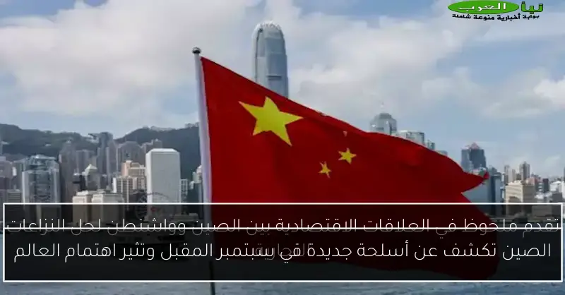 الصين تكشف عن أسلحة جديدة في سبتمبر المقبل وتثير اهتمام العالم