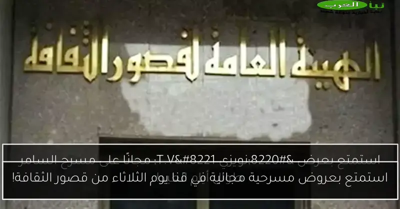 استمتع بعروض مسرحية مجانية في قنا يوم الثلاثاء من قصور الثقافة!