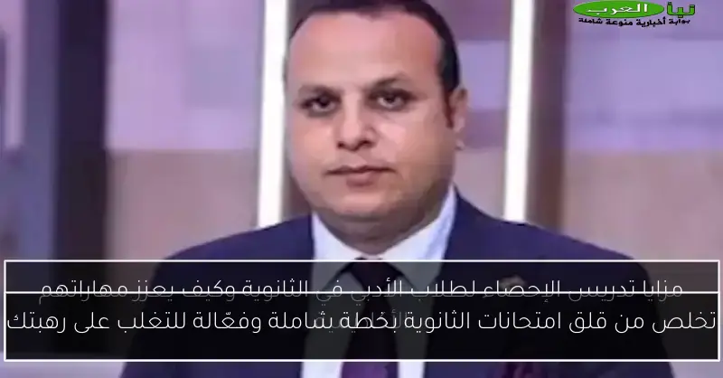 تخلص من قلق امتحانات الثانوية بخطة شاملة وفعّالة للتغلب على رهبتك