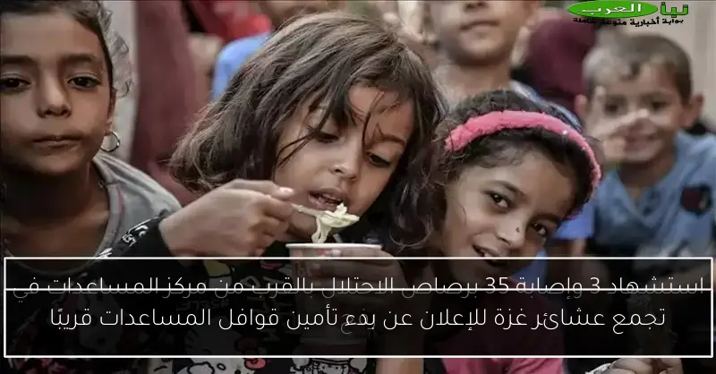 تجمع عشائر غزة للإعلان عن بدء تأمين قوافل المساعدات قريبًا