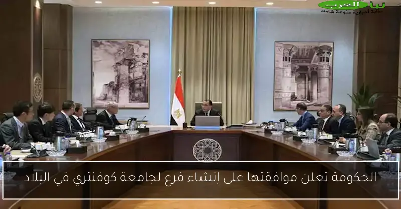 الحكومة تعلن موافقتها على إنشاء فرع لجامعة كوفنتري في البلاد