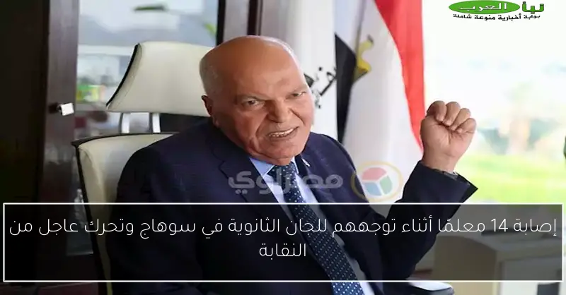 إصابة 14 معلمًا أثناء توجههم للجان الثانوية في سوهاج وتحرك عاجل من النقابة