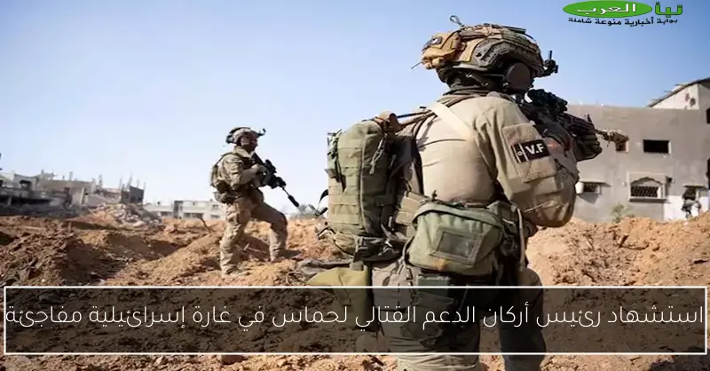 استشهاد رئيس أركان الدعم القتالي لحماس في غارة إسرائيلية مفاجئة