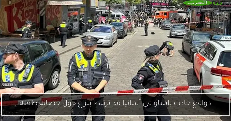 دوافع حادث باساو في ألمانيا قد ترتبط بنزاع حول حضانة طفلة