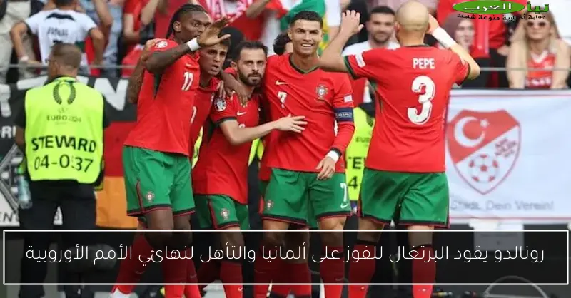 رونالدو يقود البرتغال للفوز على ألمانيا والتأهل لنهائي الأمم الأوروبية