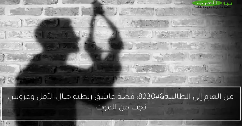 من الهرم إلى الطالبية… قصة عاشق ربطته حبال الأمل وعروس نجت من الموت