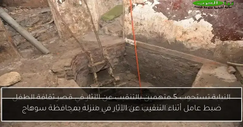 ضبط عامل أثناء التنقيب عن الآثار في منزله بمحافظة سوهاج
