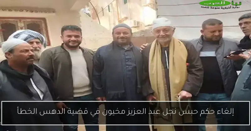 إلغاء حكم حبس نجل عبد العزيز مخيون في قضية الدهس الخطأ