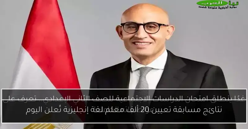 نتائج مسابقة تعيين 20 ألف معلم لغة إنجليزية تُعلن اليوم