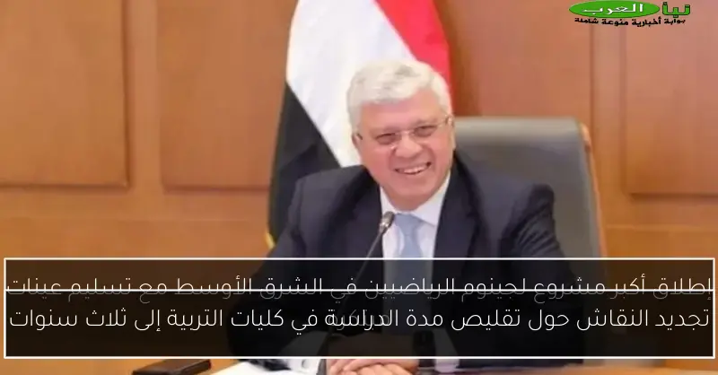 تجديد النقاش حول تقليص مدة الدراسة في كليات التربية إلى ثلاث سنوات