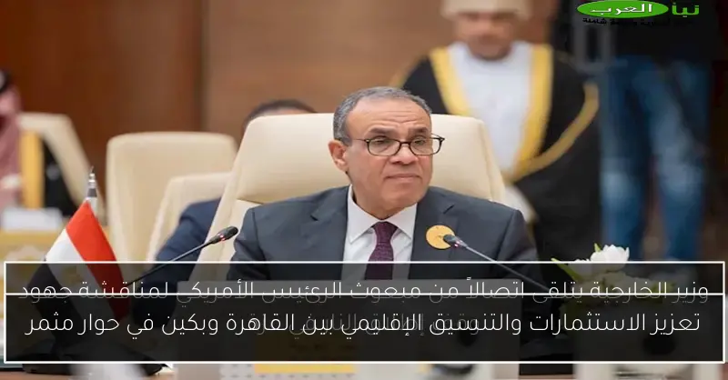 تعزيز الاستثمارات والتنسيق الإقليمي بين القاهرة وبكين في حوار مثمر