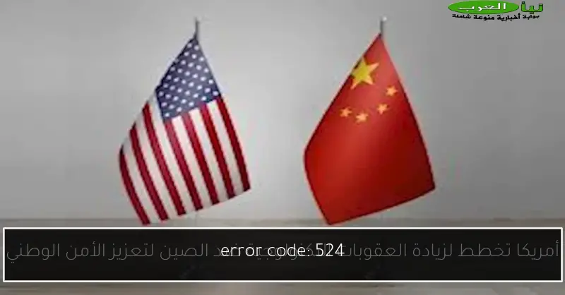 error code: 524
