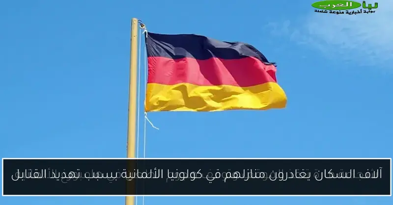آلاف السكان يغادرون منازلهم في كولونيا الألمانية بسبب تهديد القنابل