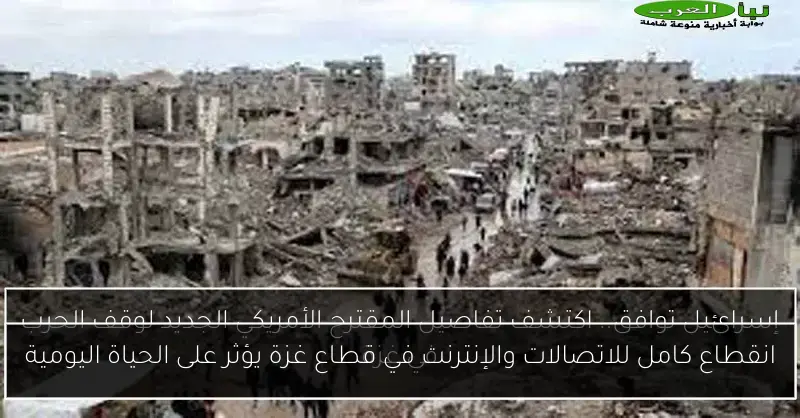 انقطاع كامل للاتصالات والإنترنت في قطاع غزة يؤثر على الحياة اليومية