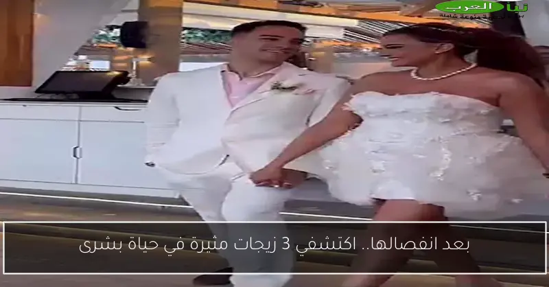 بعد انفصالها.. اكتشفي 3 زيجات مثيرة في حياة بشرى