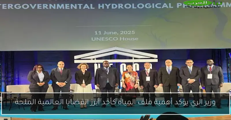 وزير الري يؤكد أهمية ملف المياه كأحد أبرز القضايا العالمية الملحة