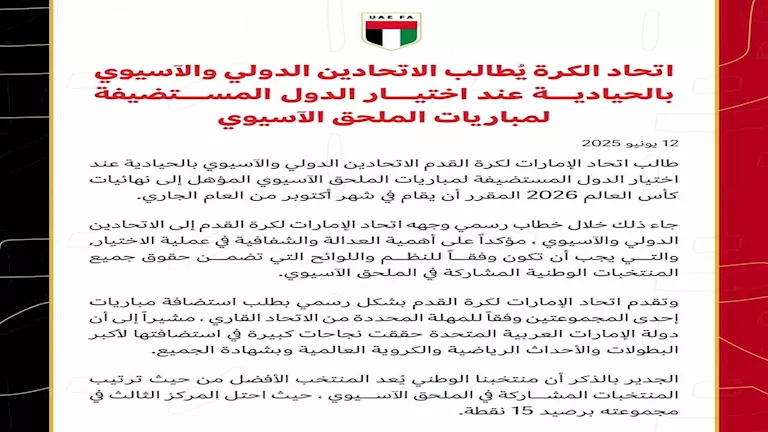 بيان الاتحاد الإماراتي لكرة القدم_Easy-Resize.com