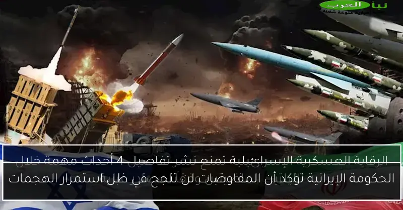الحكومة الإيرانية تؤكد أن المفاوضات لن تنجح في ظل استمرار الهجمات