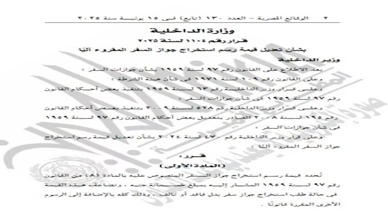 رسوم جديدة لاستخراج جواز السفر (2)