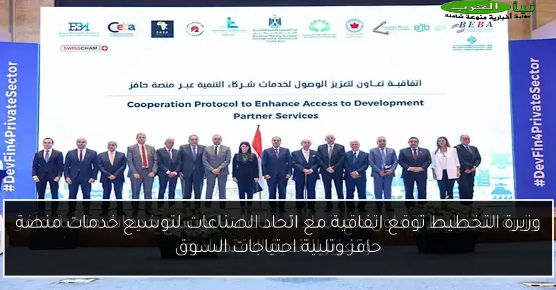وزيرة التخطيط توقع اتفاقية مع اتحاد الصناعات لتوسيع خدمات منصة حافز وتلبية احتياجات السوق