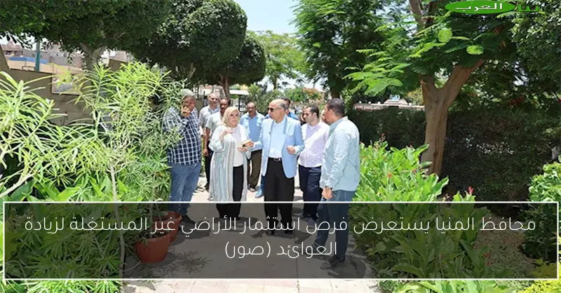 محافظ المنيا يستعرض فرص استثمار الأراضي غير المستغلة لزيادة العوائد (صور)