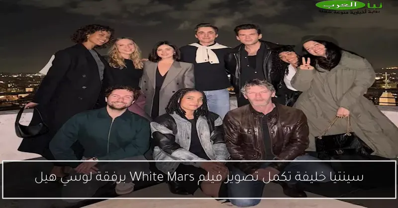 سينتيا خليفة تكمل تصوير فيلم White Mars برفقة لوسي هيل