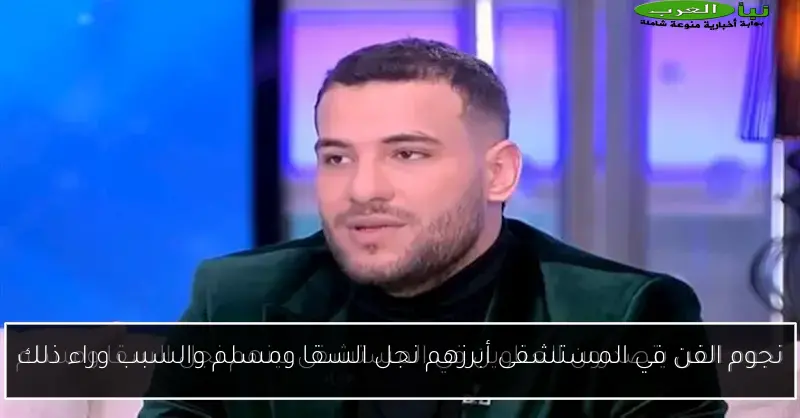 نجوم الفن في المستشفى أبرزهم نجل السقا ومسلم والسبب وراء ذلك