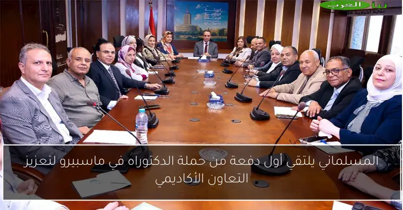 المسلماني يلتقي أول دفعة من حملة الدكتوراه في ماسبيرو لتعزيز التعاون الأكاديمي