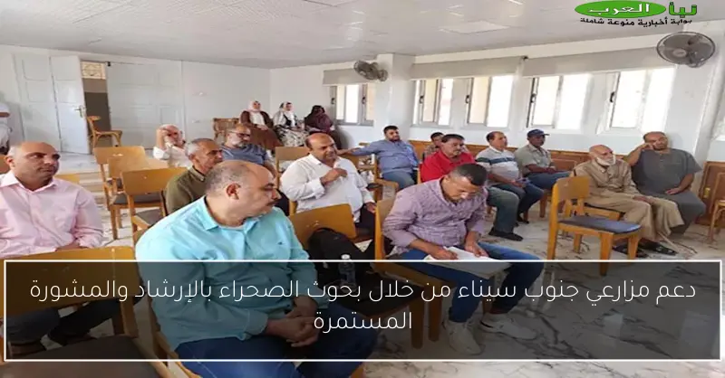 دعم مزارعي جنوب سيناء من خلال بحوث الصحراء بالإرشاد والمشورة المستمرة