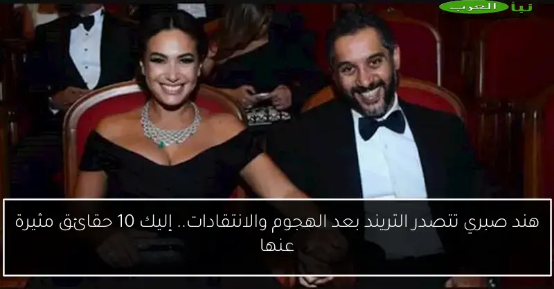 هند صبري تتصدر التريند بعد الهجوم والانتقادات.. إليك 10 حقائق مثيرة عنها